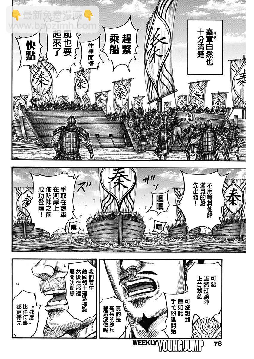 王者天下 - 第804話 - 4
