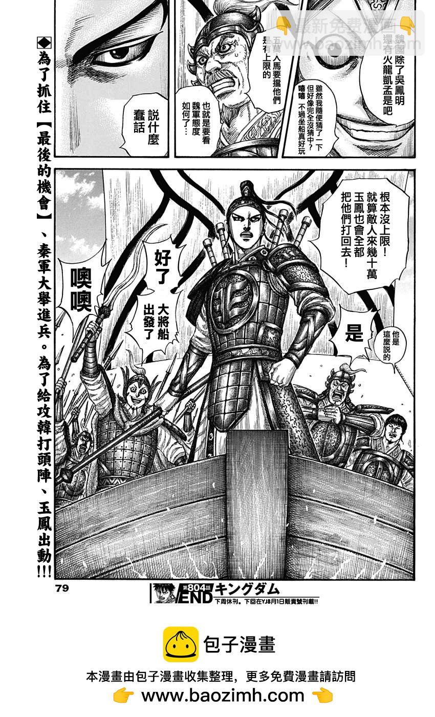 王者天下 - 第804話 - 1