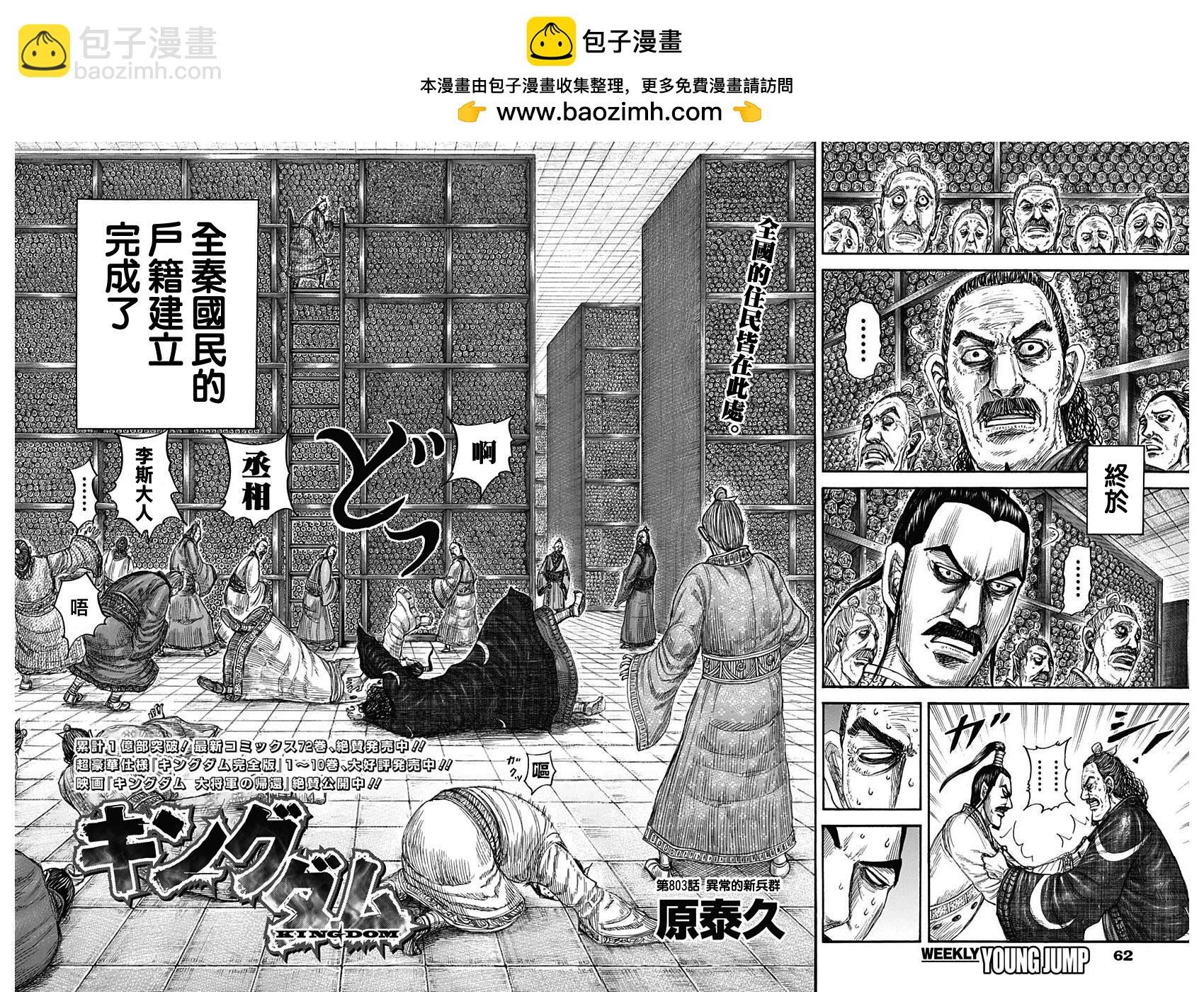 王者天下 - 第804話 - 2