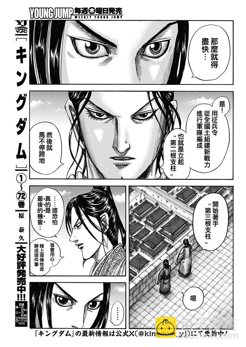 王者天下 - 第804話 - 4