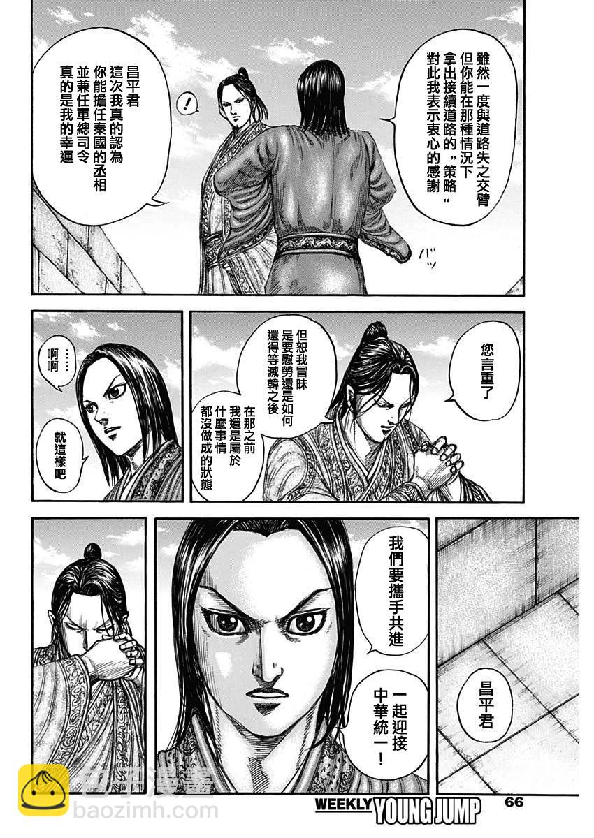 王者天下 - 第804話 - 1