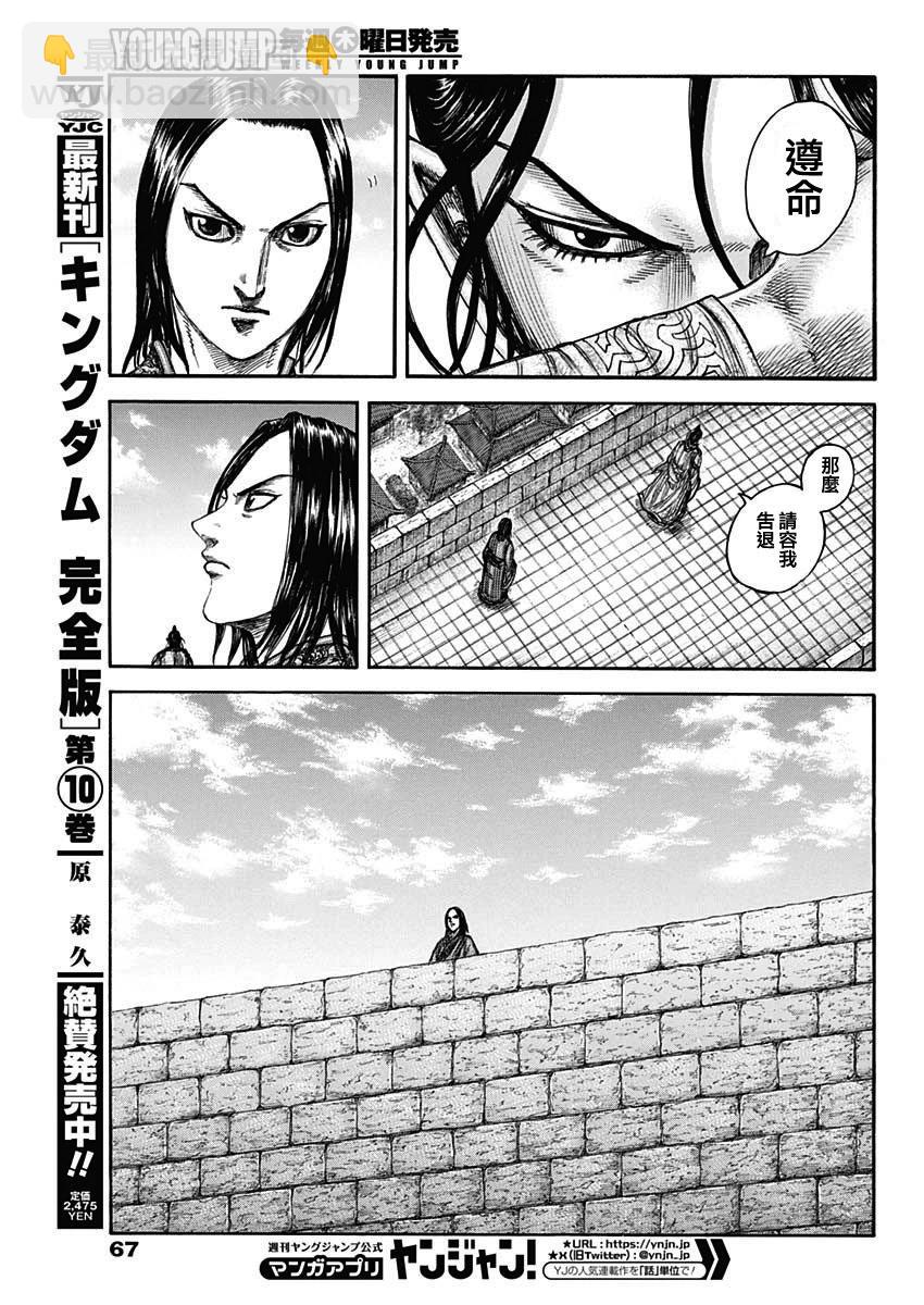 王者天下 - 第804話 - 2