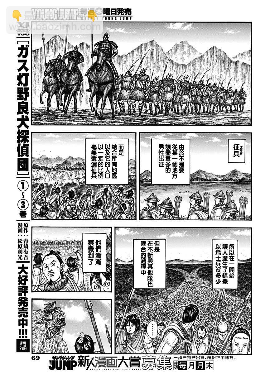 王者天下 - 第804話 - 4