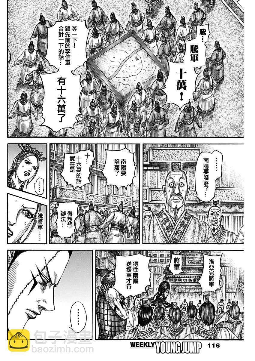 王者天下 - 第806話 - 4