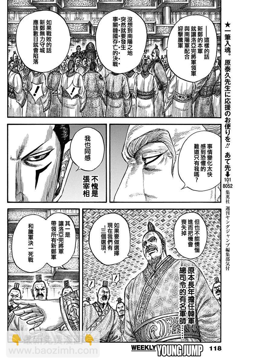 王者天下 - 第806話 - 1