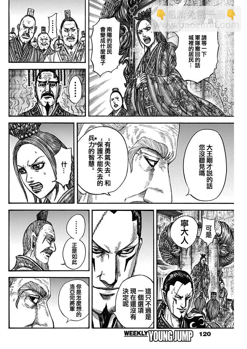 王者天下 - 第806話 - 3