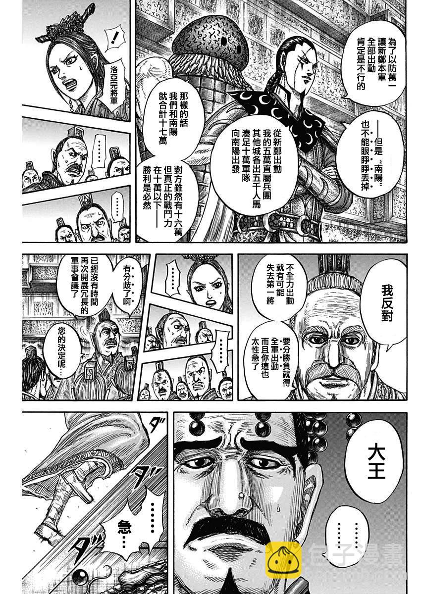 王者天下 - 第806話 - 4