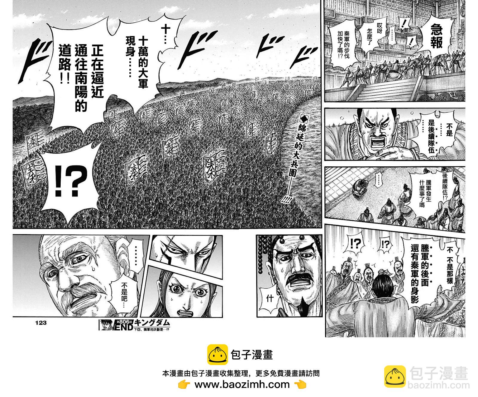 王者天下 - 第806話 - 1
