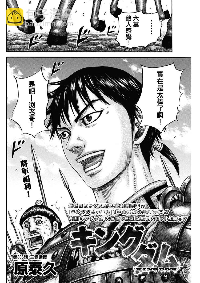 王者天下 - 第806話 - 3