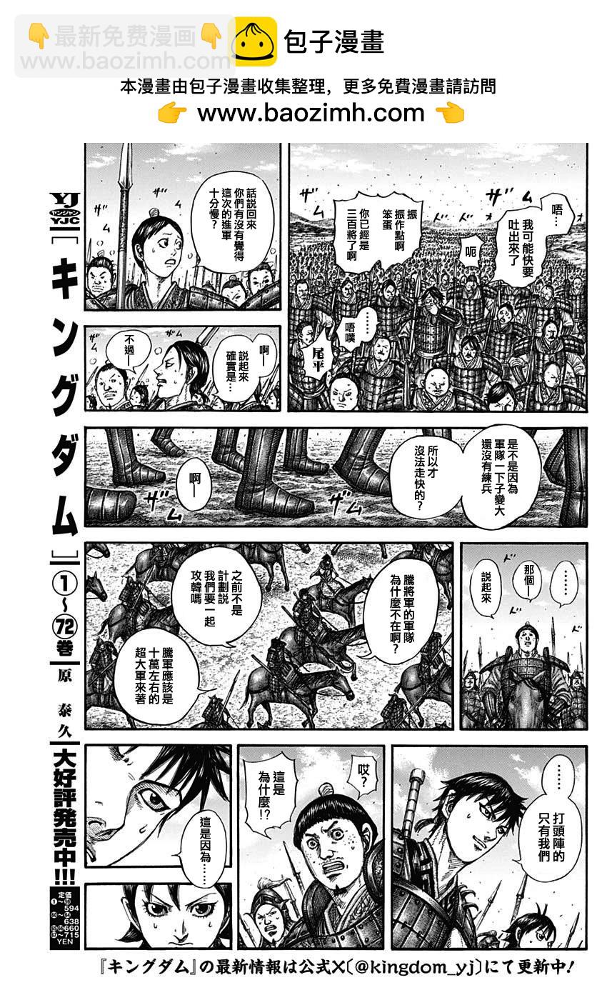 王者天下 - 第806話 - 4