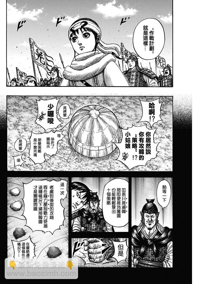 王者天下 - 第806話 - 1