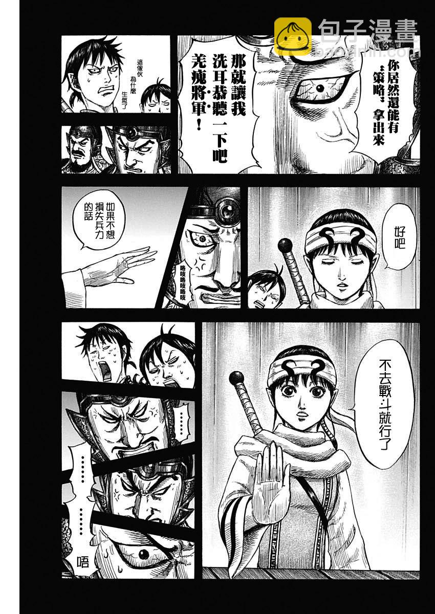 王者天下 - 第806話 - 2