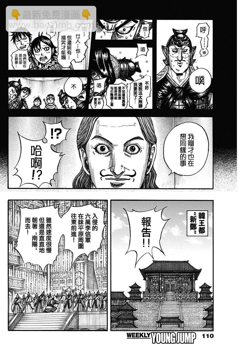 王者天下 - 第806話 - 3