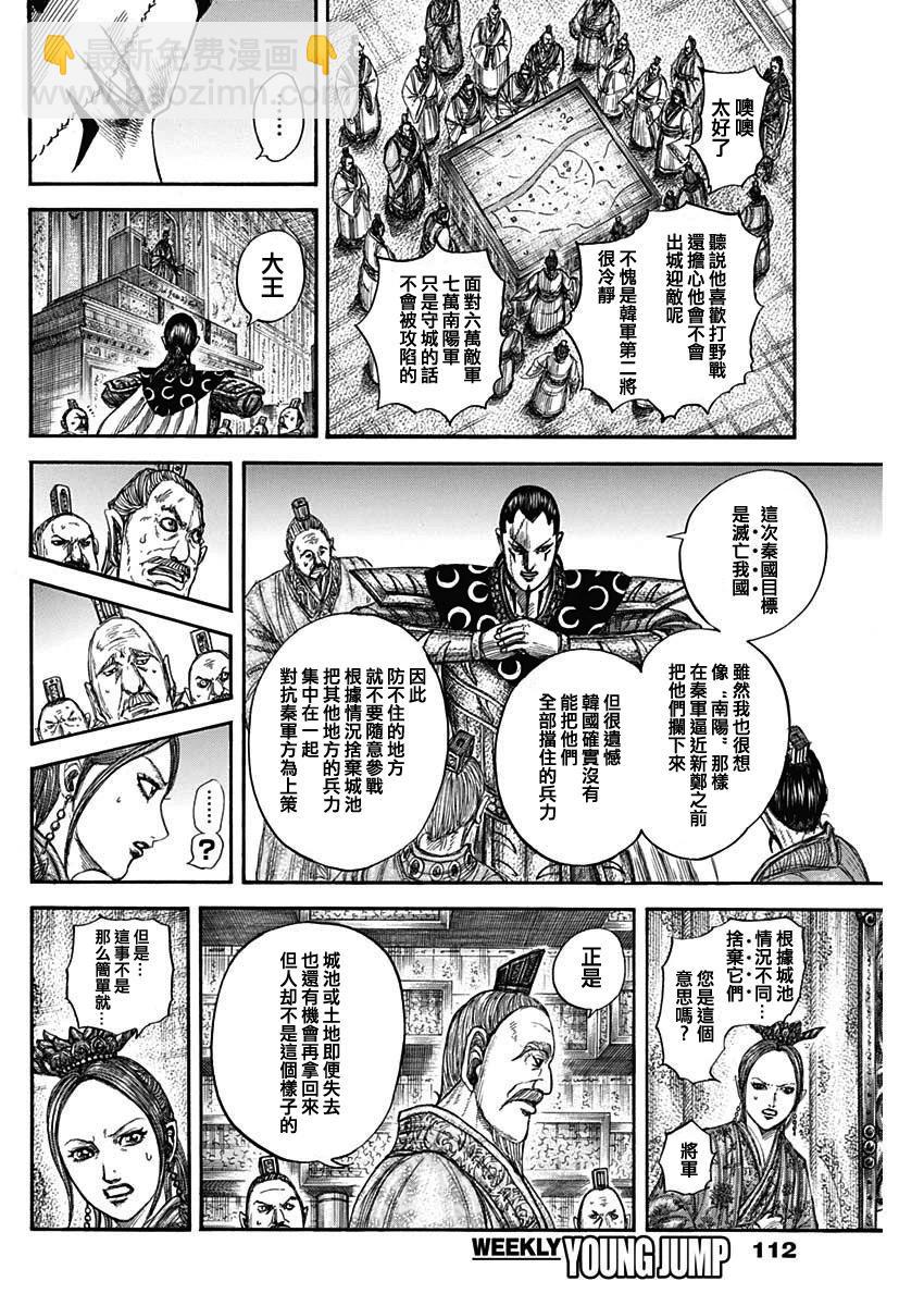 王者天下 - 第806話 - 1