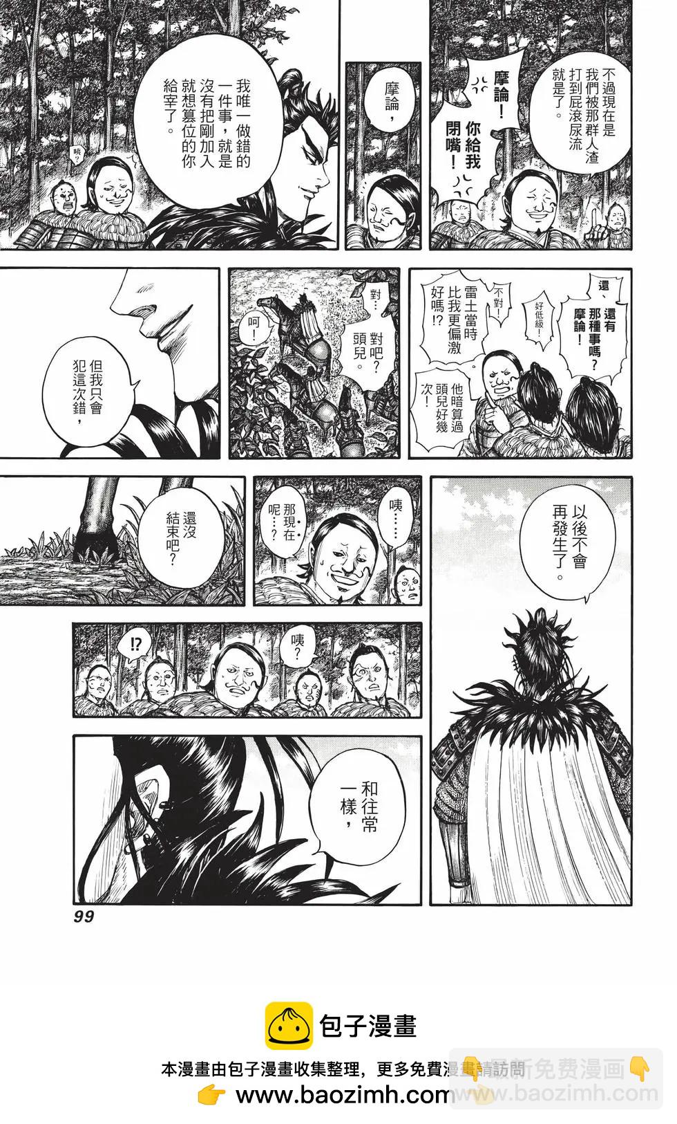 王者天下 - 第68卷(2/5) - 6