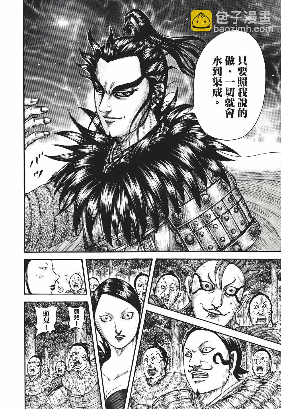 王者天下 - 第68卷(3/5) - 5