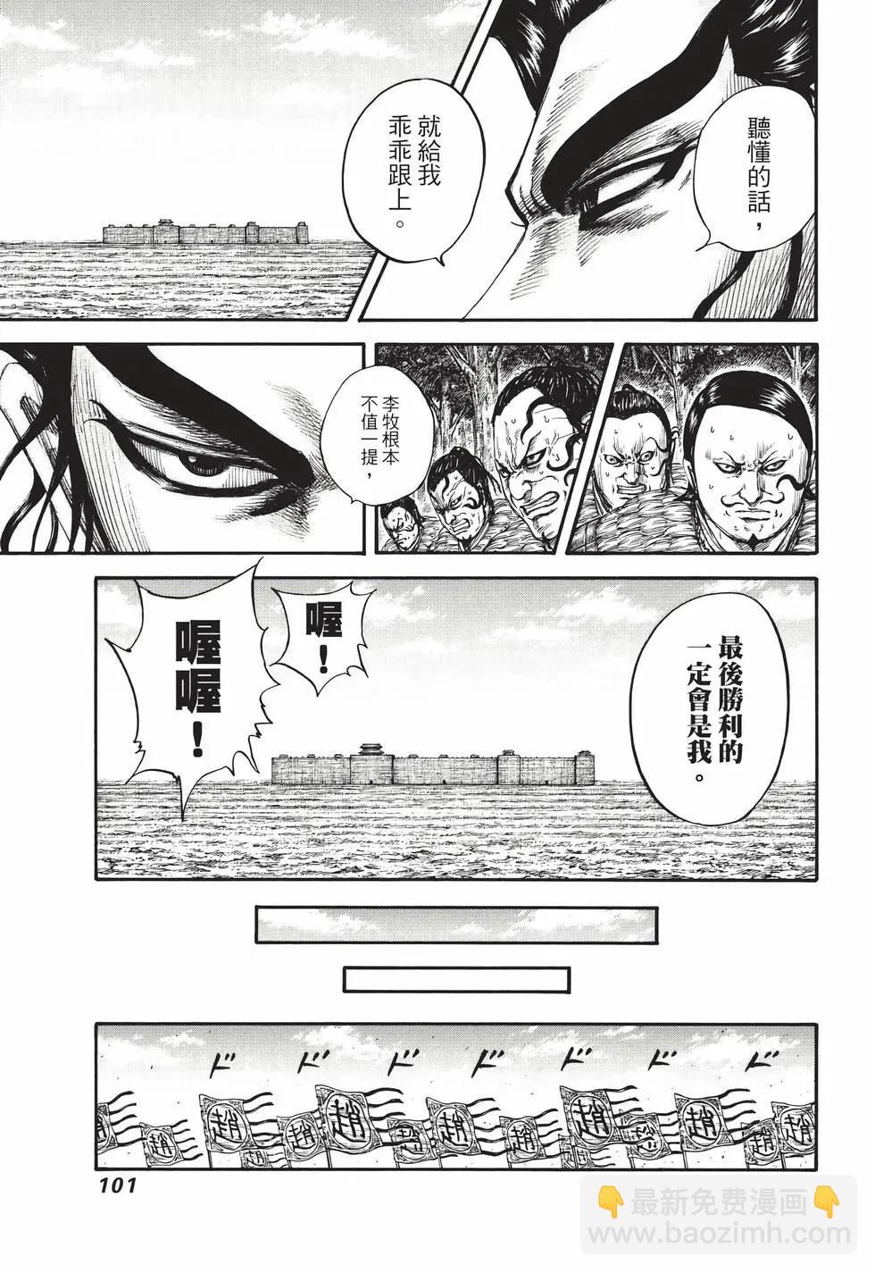 王者天下 - 第68卷(3/5) - 6