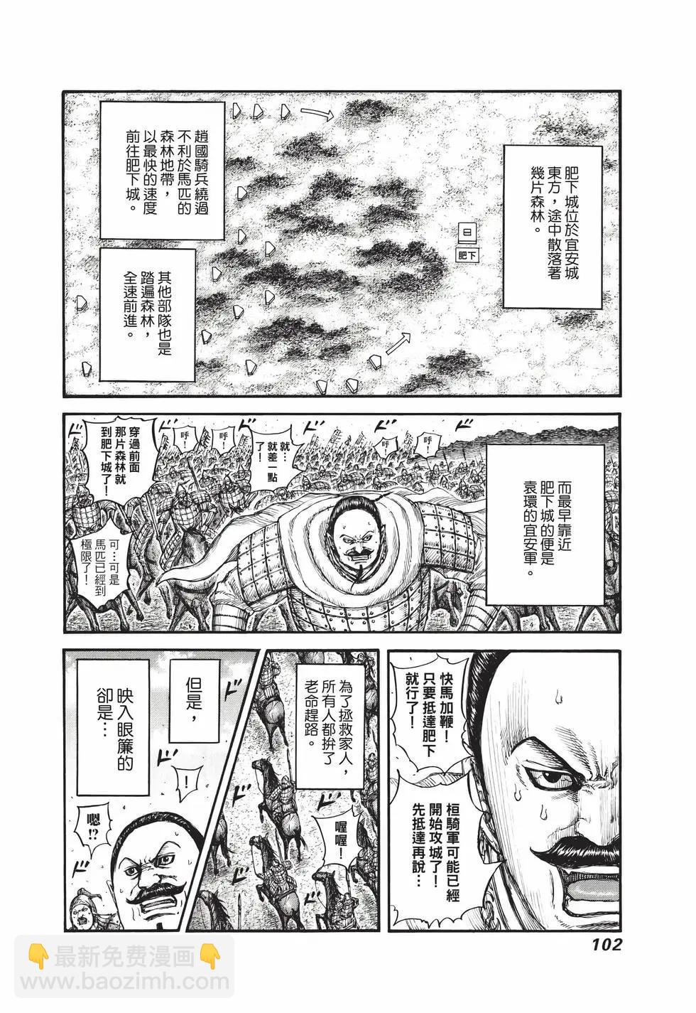 王者天下 - 第68卷(3/5) - 7