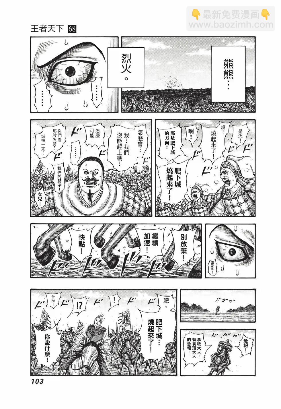 王者天下 - 第68卷(3/5) - 8