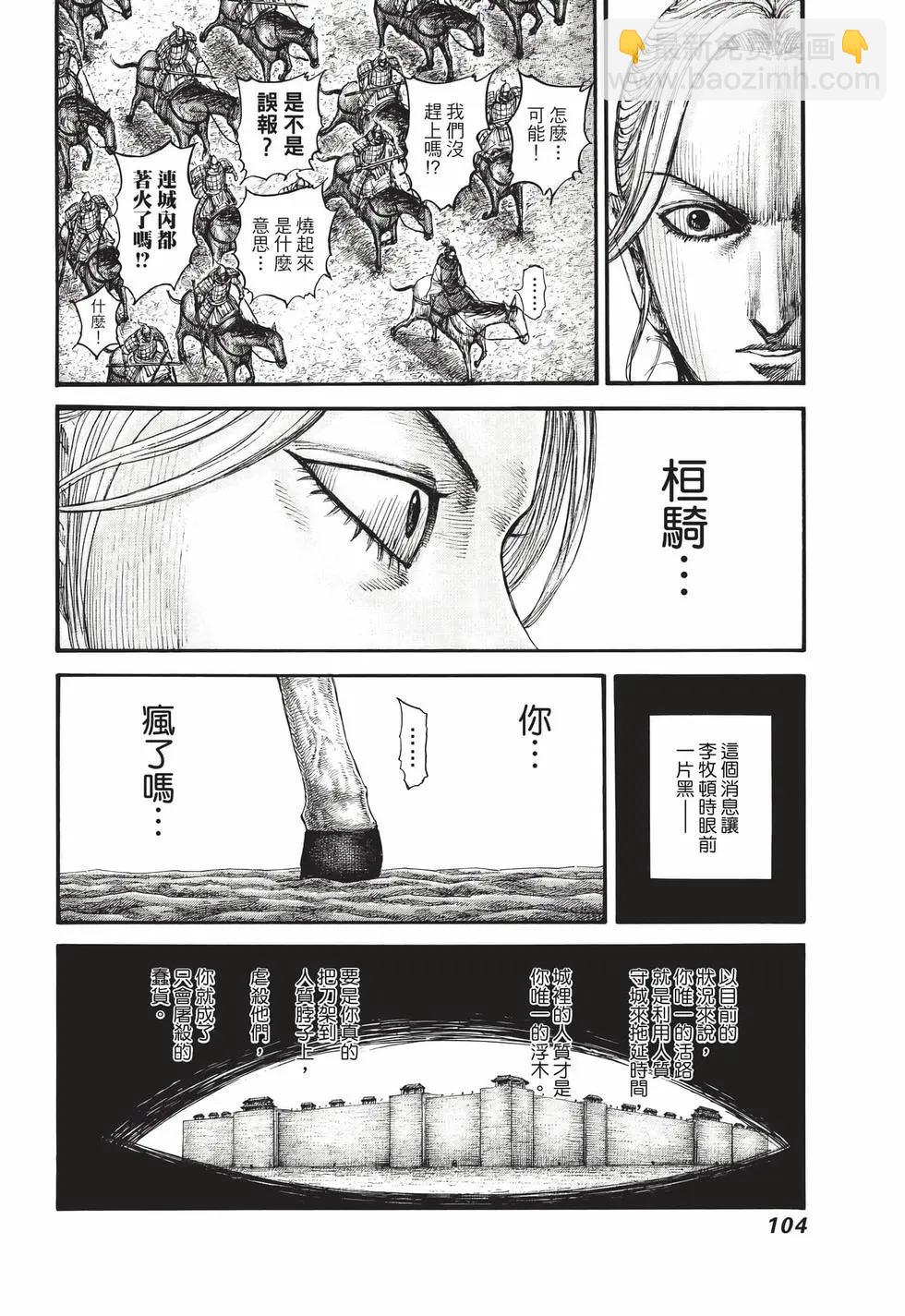 王者天下 - 第68卷(3/5) - 1