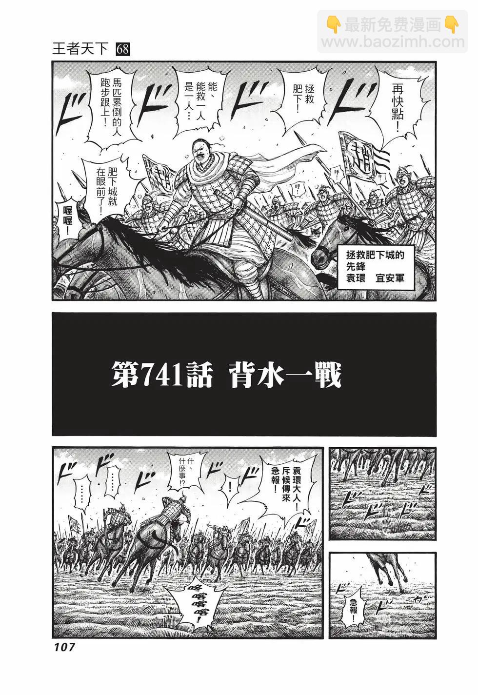 王者天下 - 第68卷(3/5) - 4