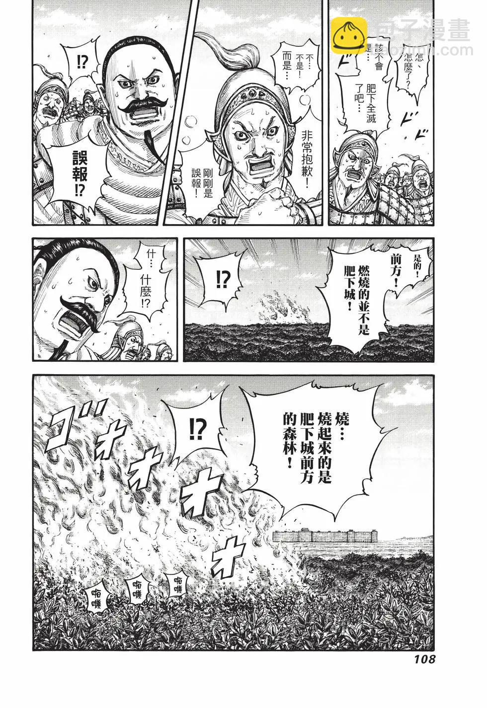 王者天下 - 第68卷(3/5) - 5