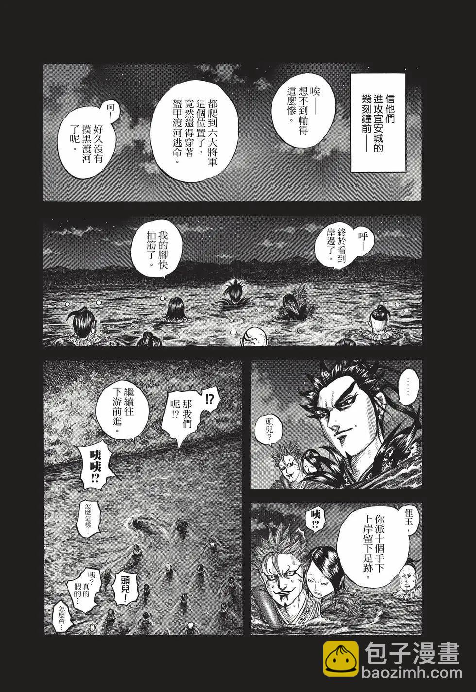 王者天下 - 第68卷(1/5) - 3