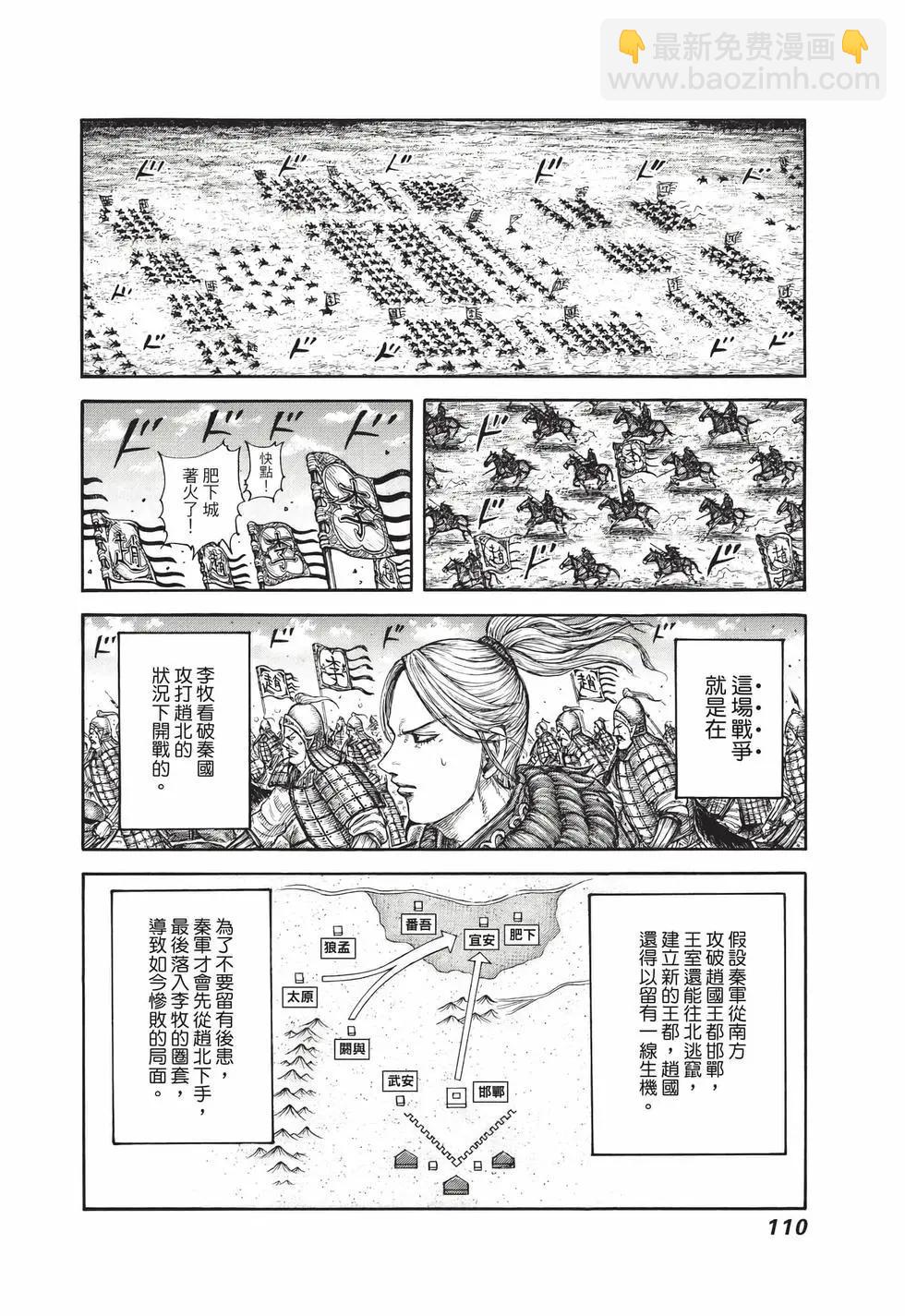 王者天下 - 第68卷(3/5) - 7