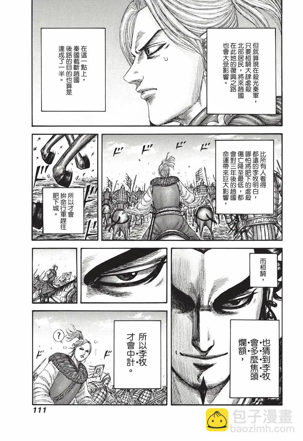 王者天下 - 第68卷(3/5) - 8