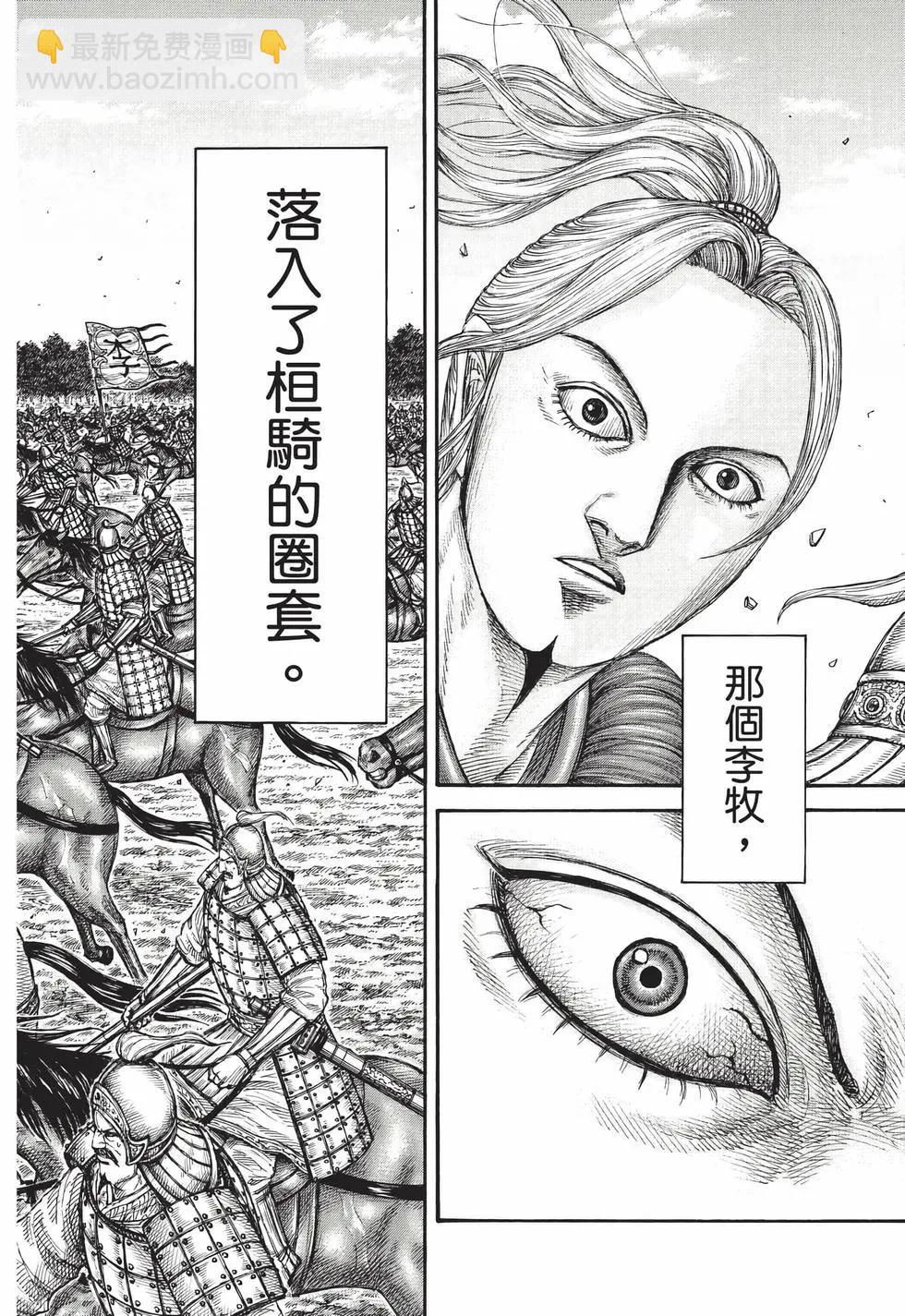 王者天下 - 第68卷(3/5) - 1