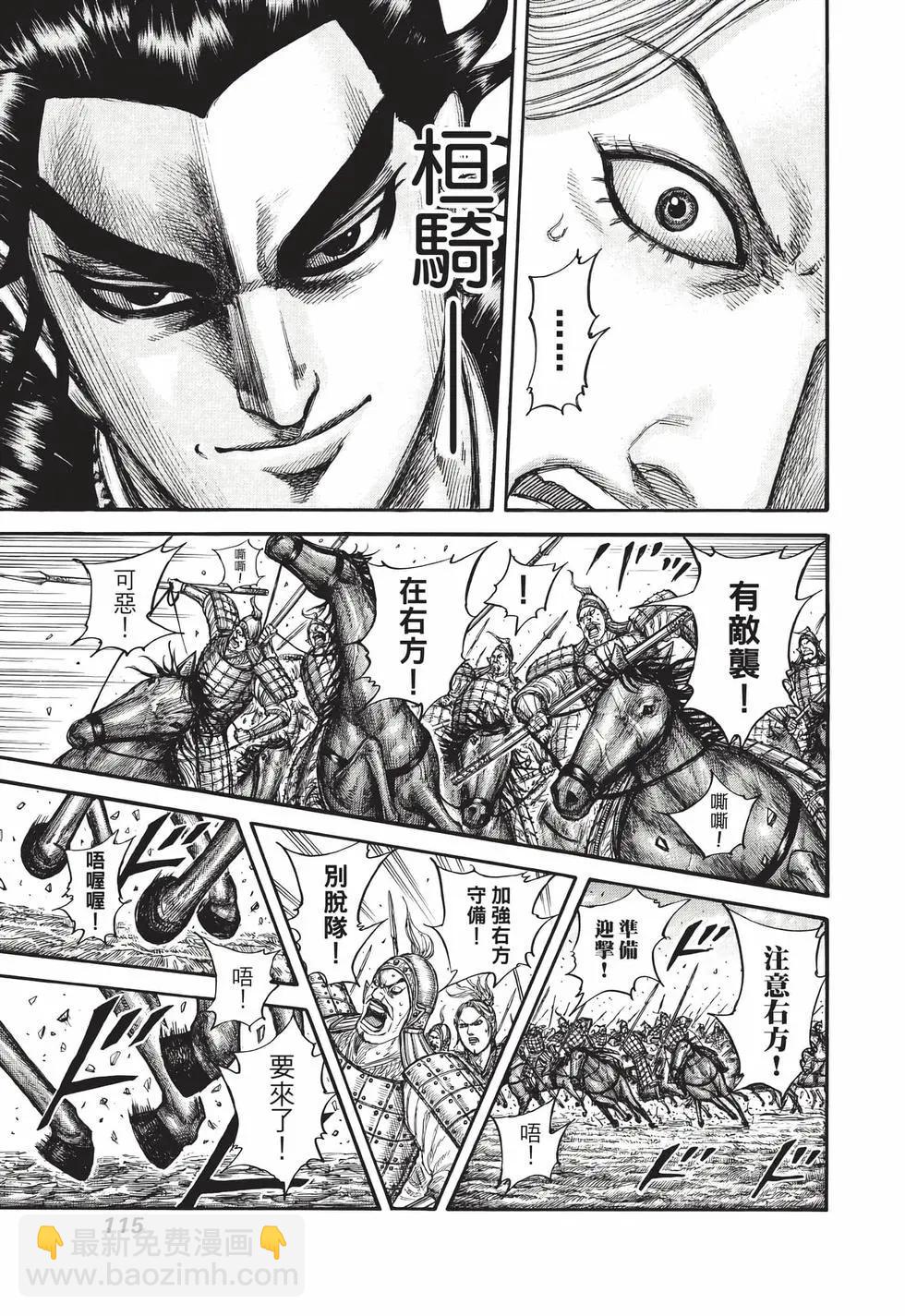 王者天下 - 第68卷(3/5) - 4