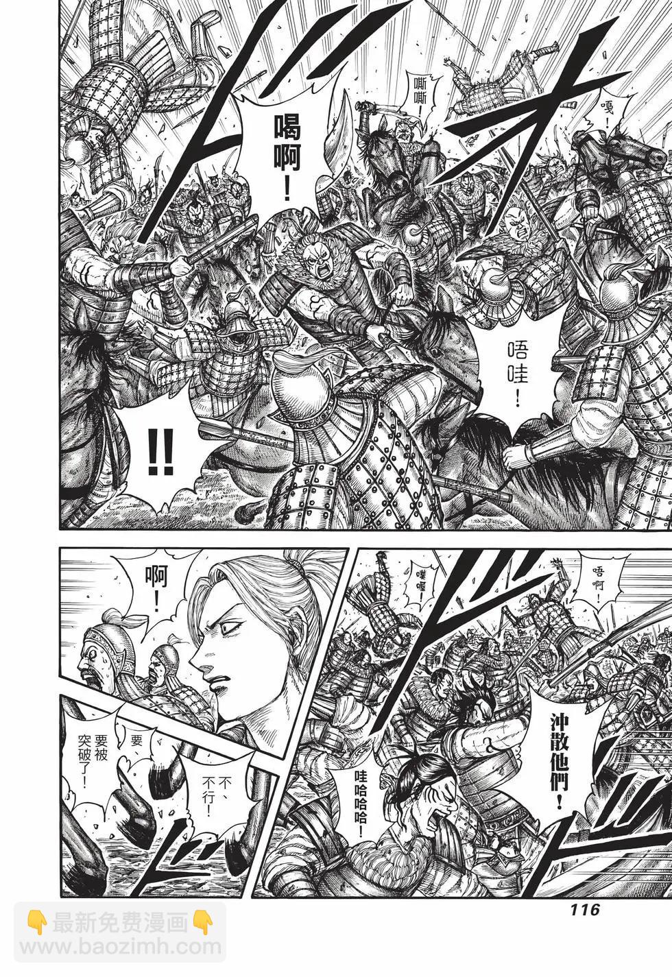 王者天下 - 第68卷(3/5) - 5