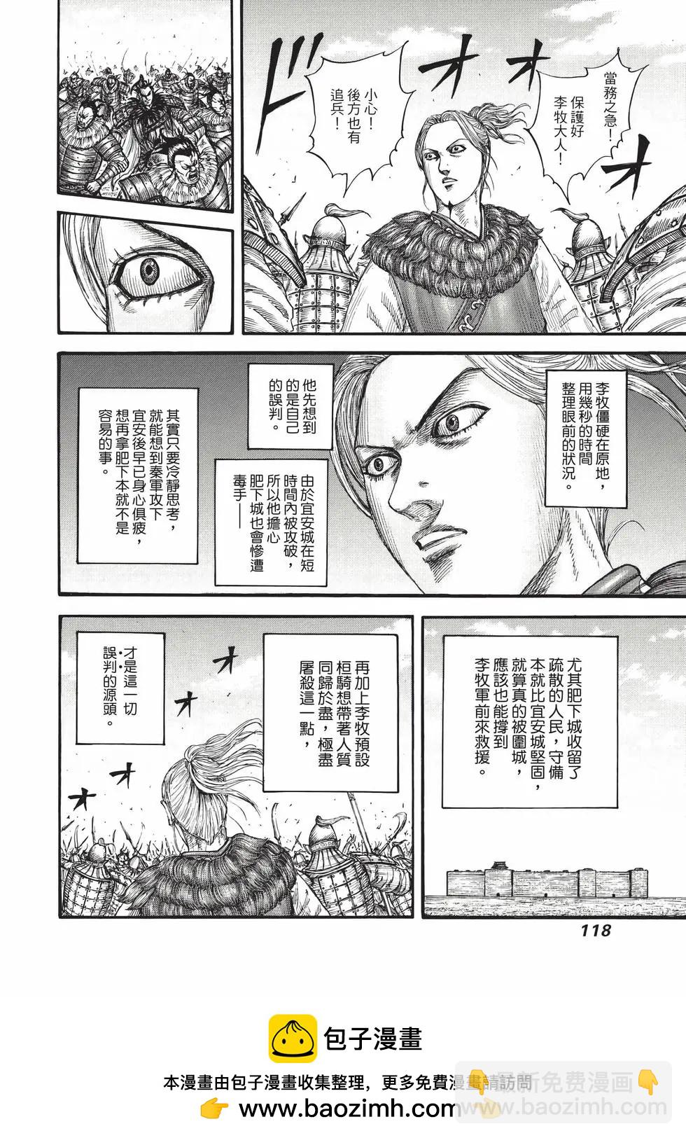 王者天下 - 第68卷(3/5) - 7