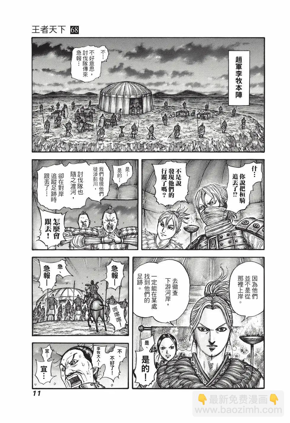 王者天下 - 第68卷(1/5) - 4