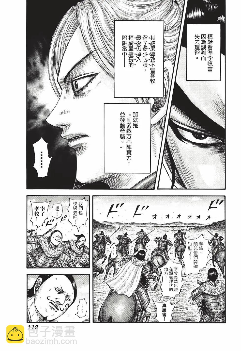 王者天下 - 第68卷(3/5) - 8