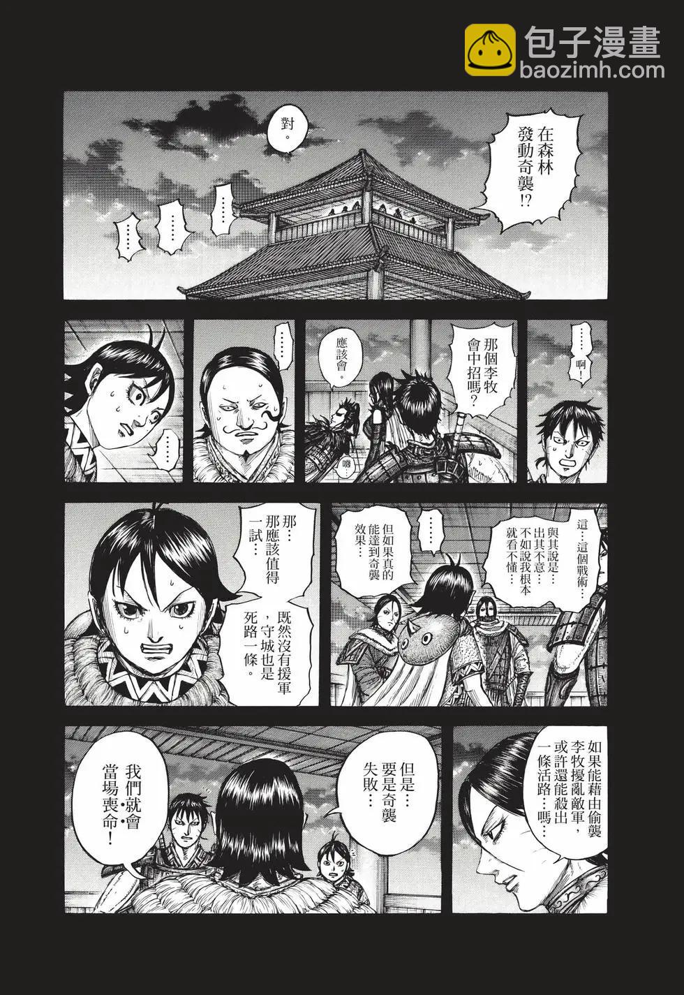 王者天下 - 第68卷(3/5) - 1