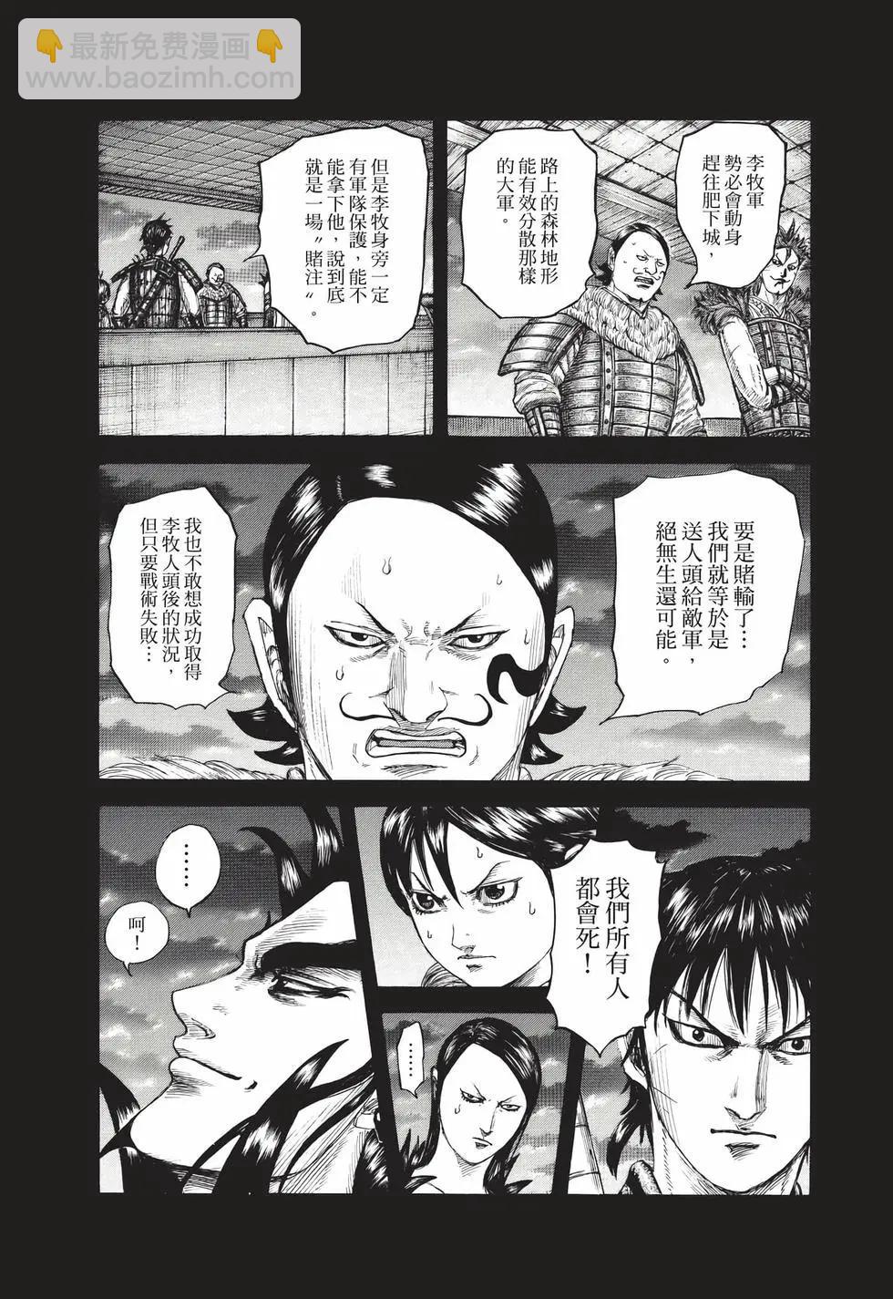 王者天下 - 第68卷(3/5) - 2