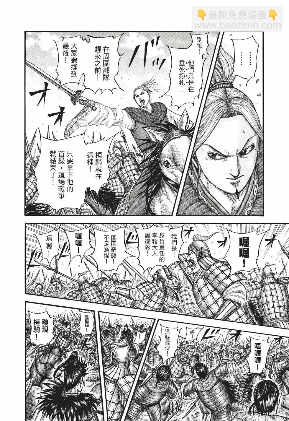 王者天下 - 第68卷(3/5) - 3