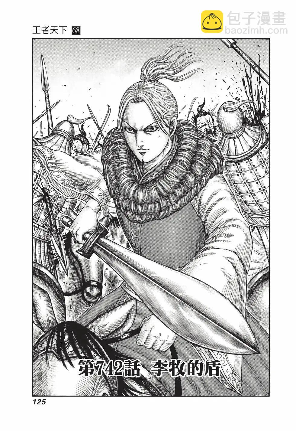 王者天下 - 第68卷(3/5) - 6