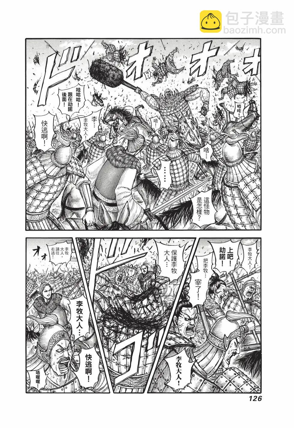 王者天下 - 第68卷(3/5) - 7