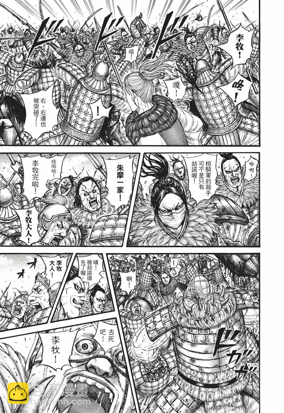 王者天下 - 第68卷(3/5) - 8