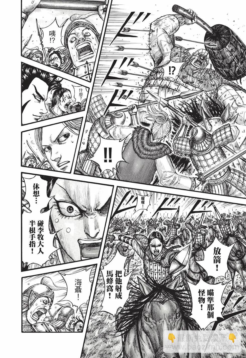 王者天下 - 第68卷(3/5) - 1