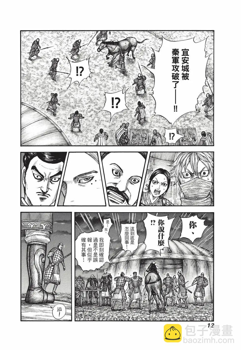 王者天下 - 第68卷(1/5) - 5