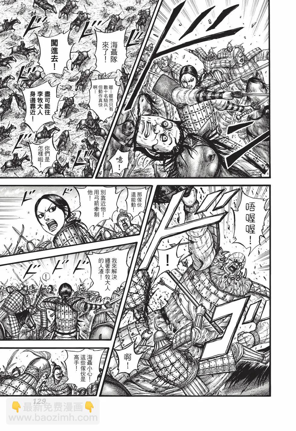 王者天下 - 第68卷(3/5) - 2