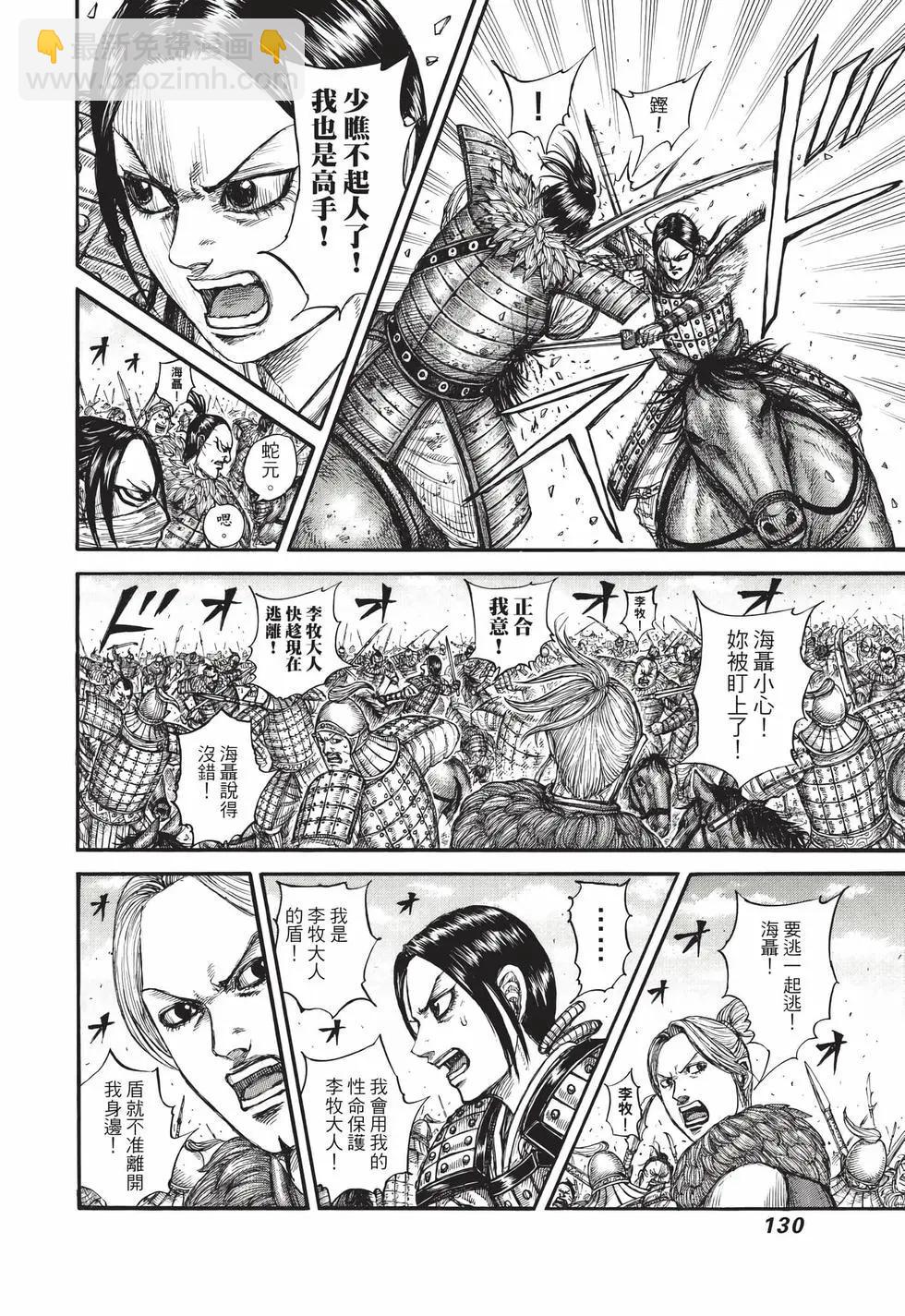 王者天下 - 第68卷(3/5) - 3