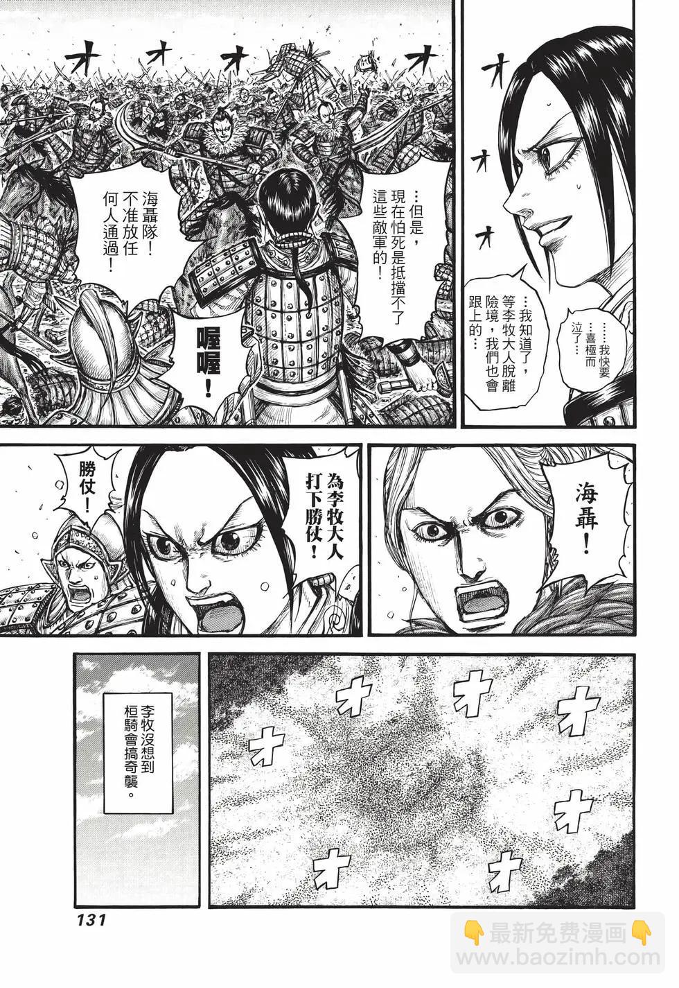 王者天下 - 第68卷(3/5) - 4