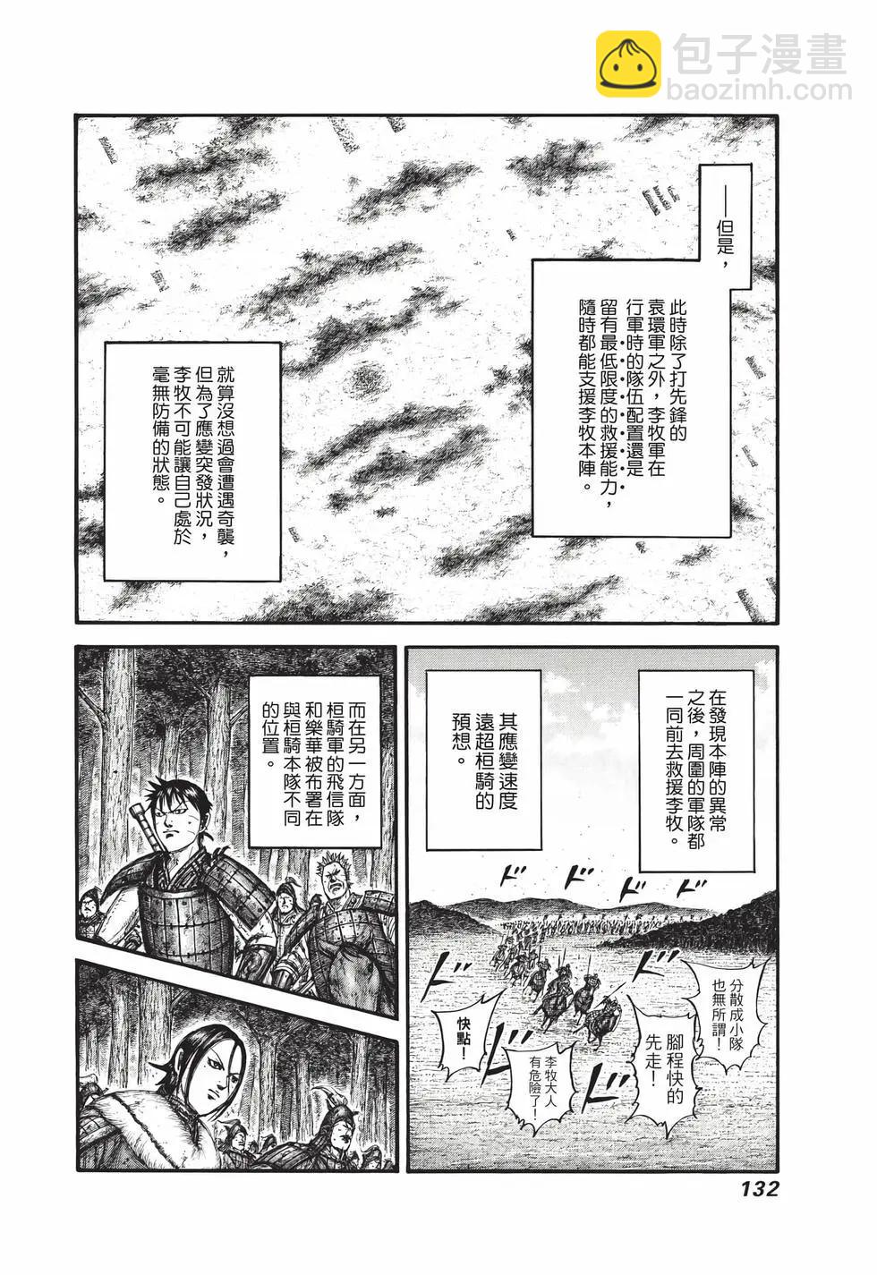 王者天下 - 第68卷(3/5) - 5