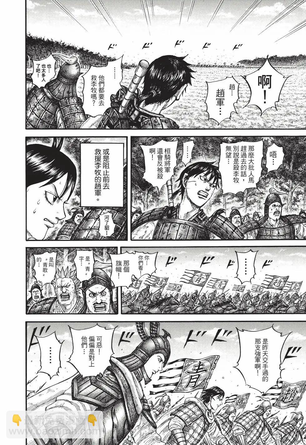 王者天下 - 第68卷(3/5) - 7