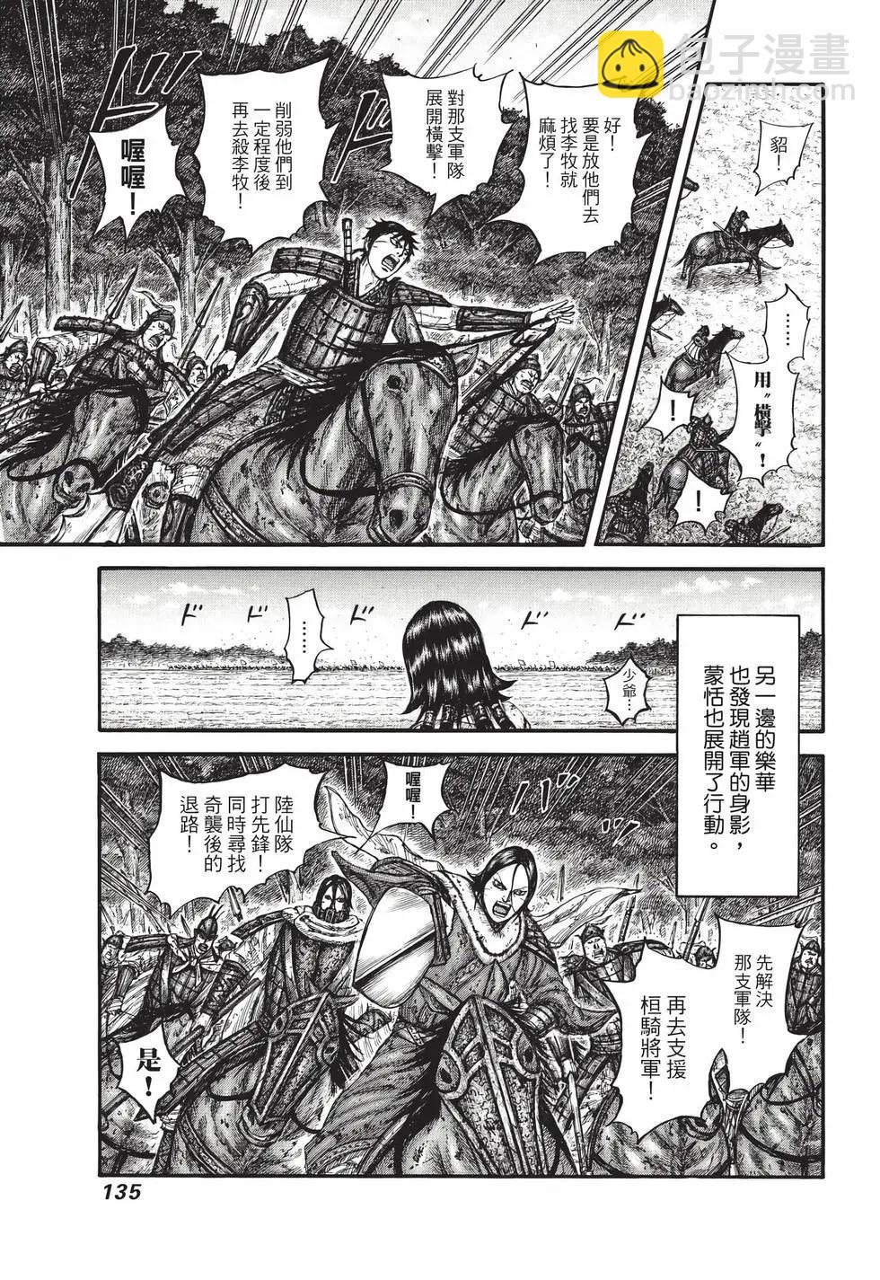 王者天下 - 第68卷(3/5) - 8