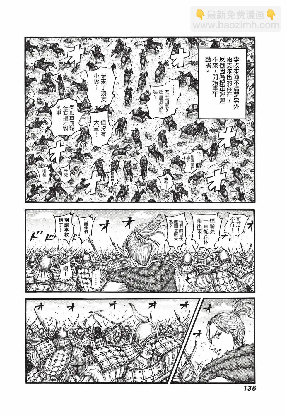 王者天下 - 第68卷(3/5) - 1